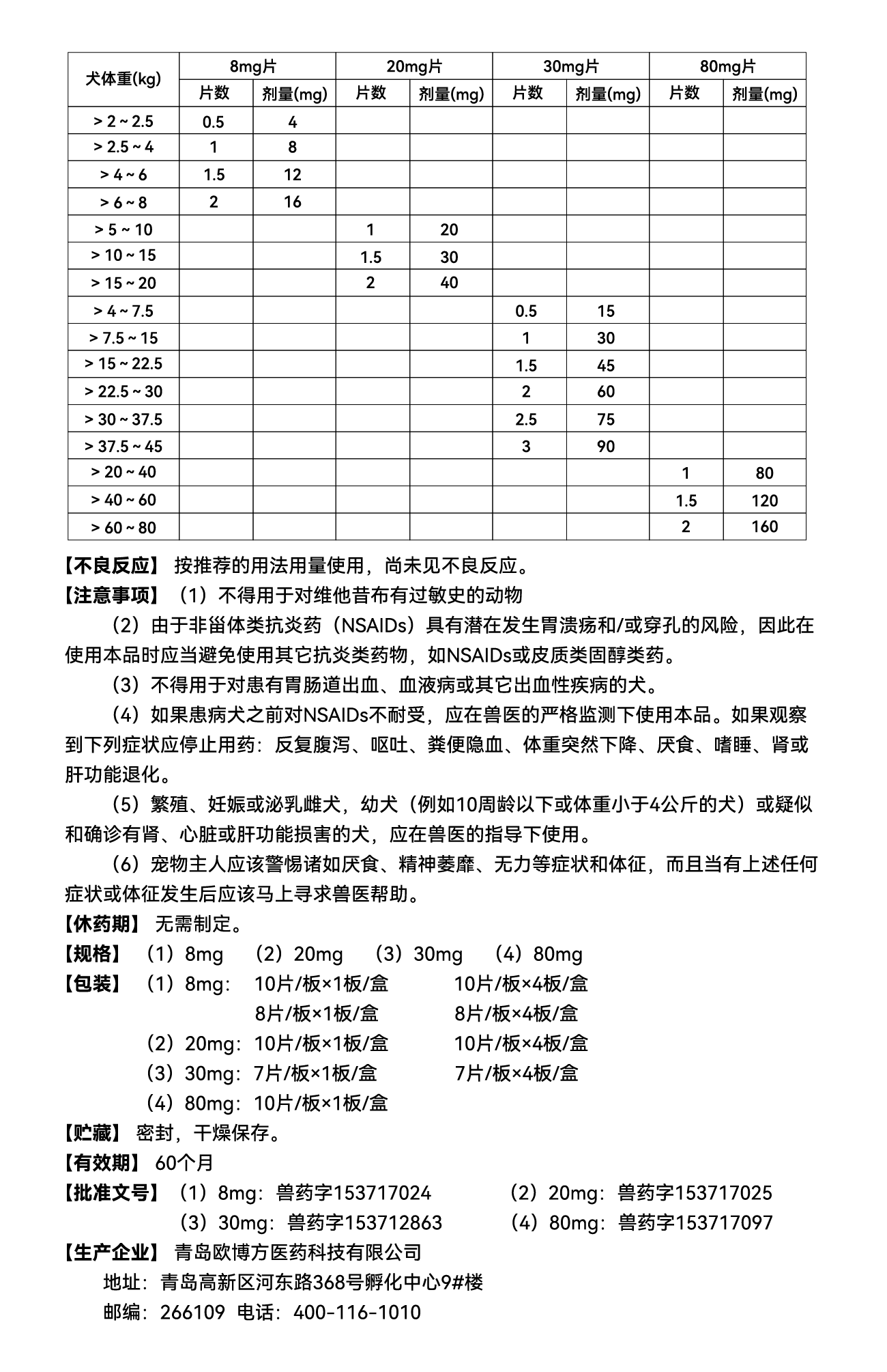 贝安可说明书 (2).png
